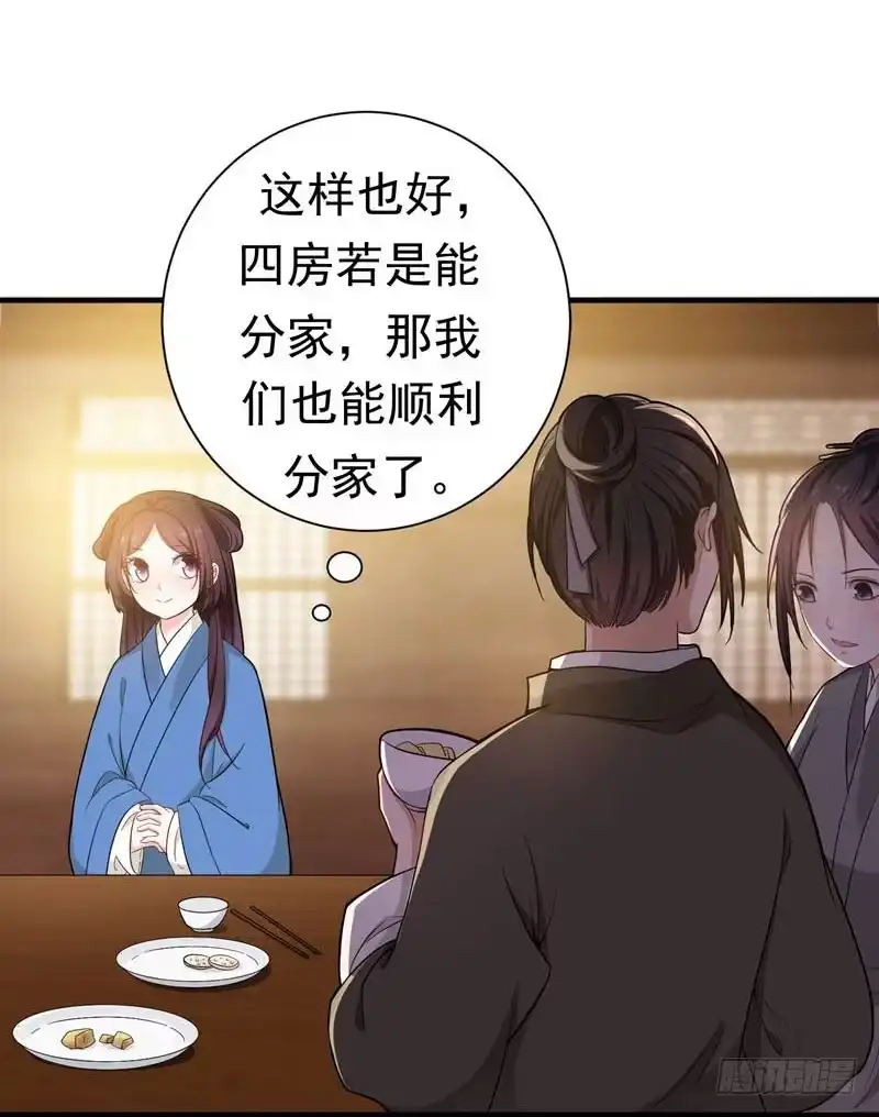 《暴力俏丫头》11 分家 第27页