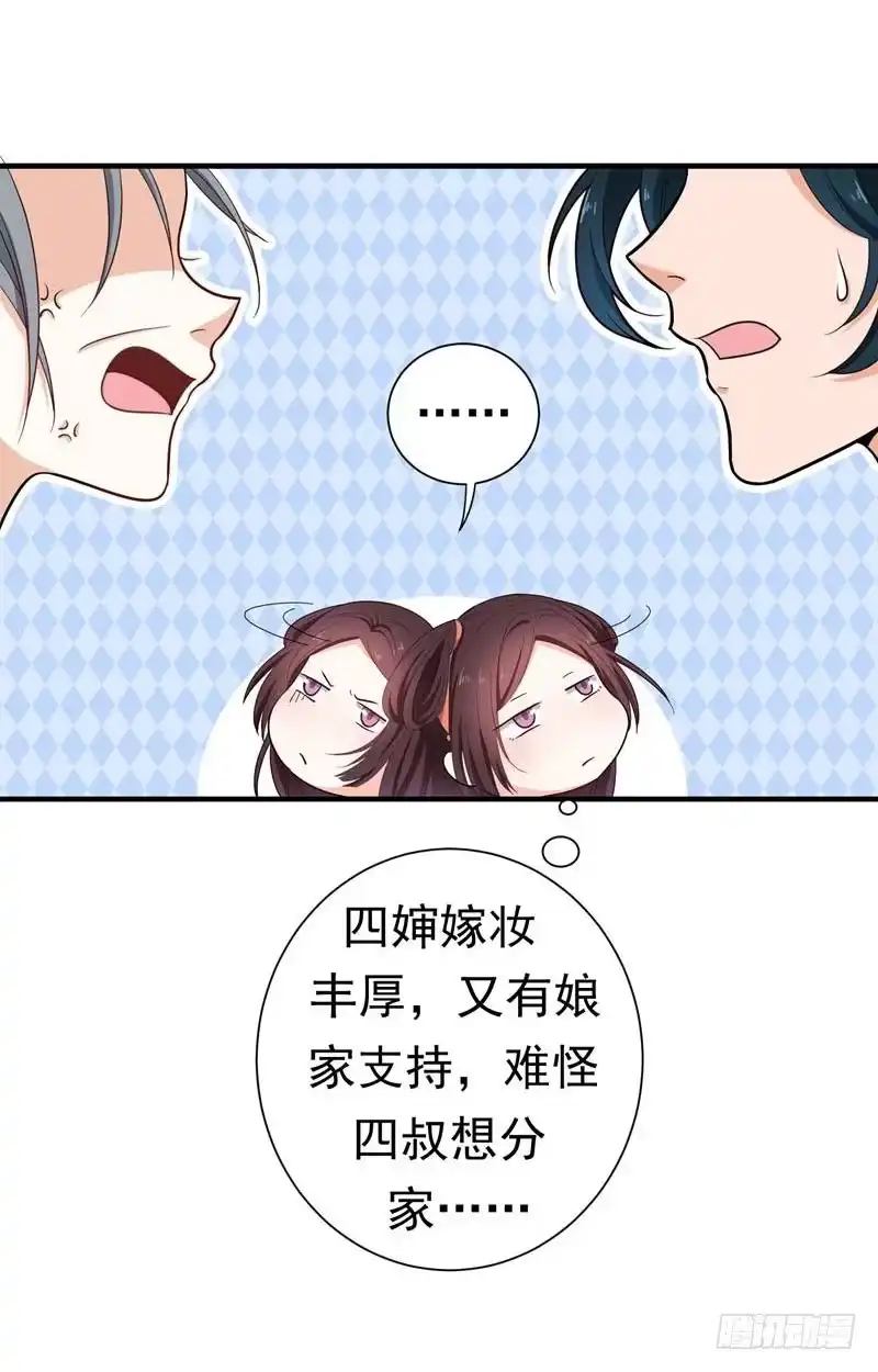 《暴力俏丫头》11 分家 第26页