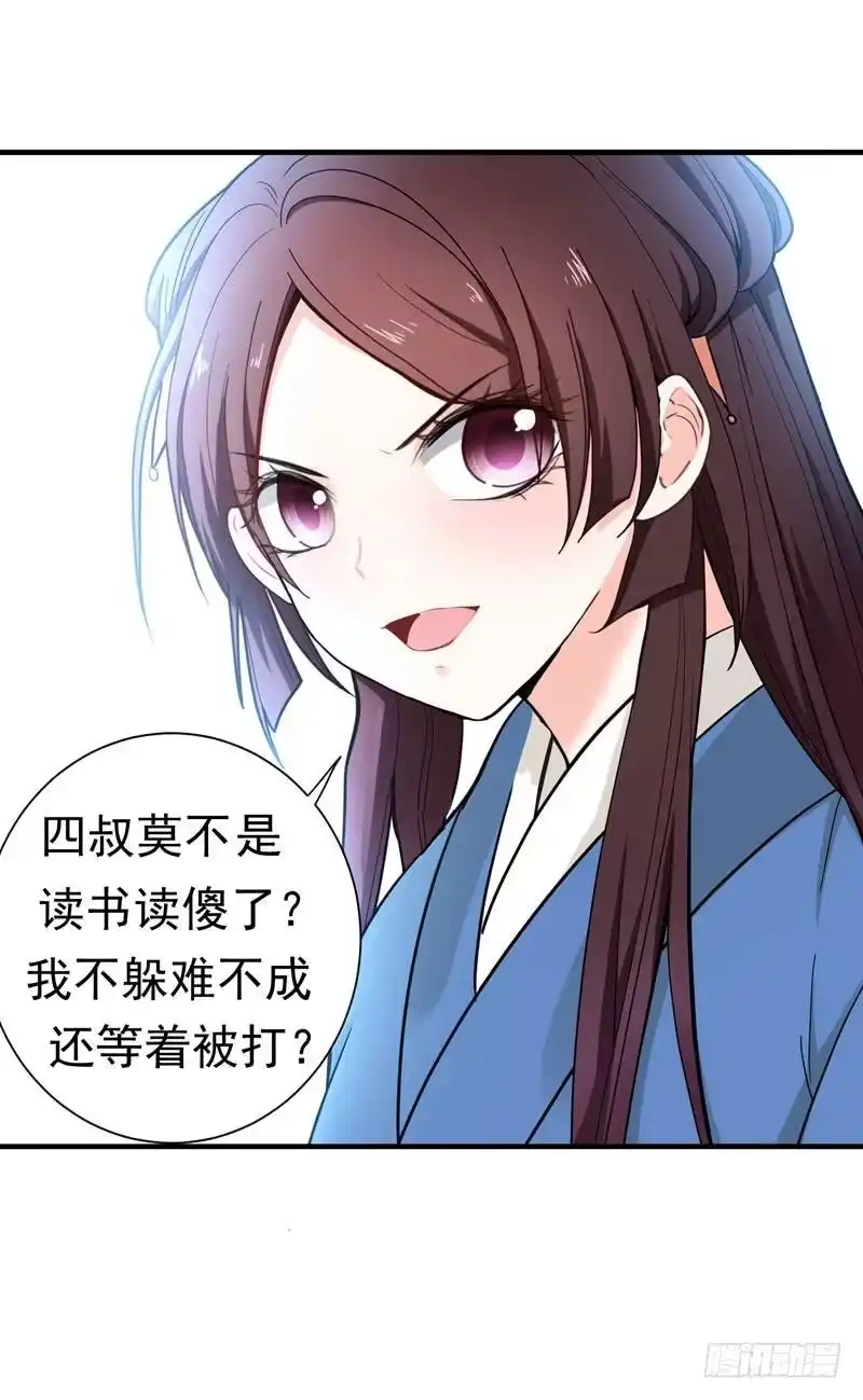 《暴力俏丫头》11 分家 第6页