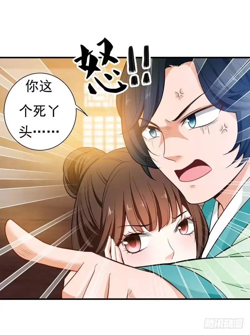 《暴力俏丫头》11 分家 第7页