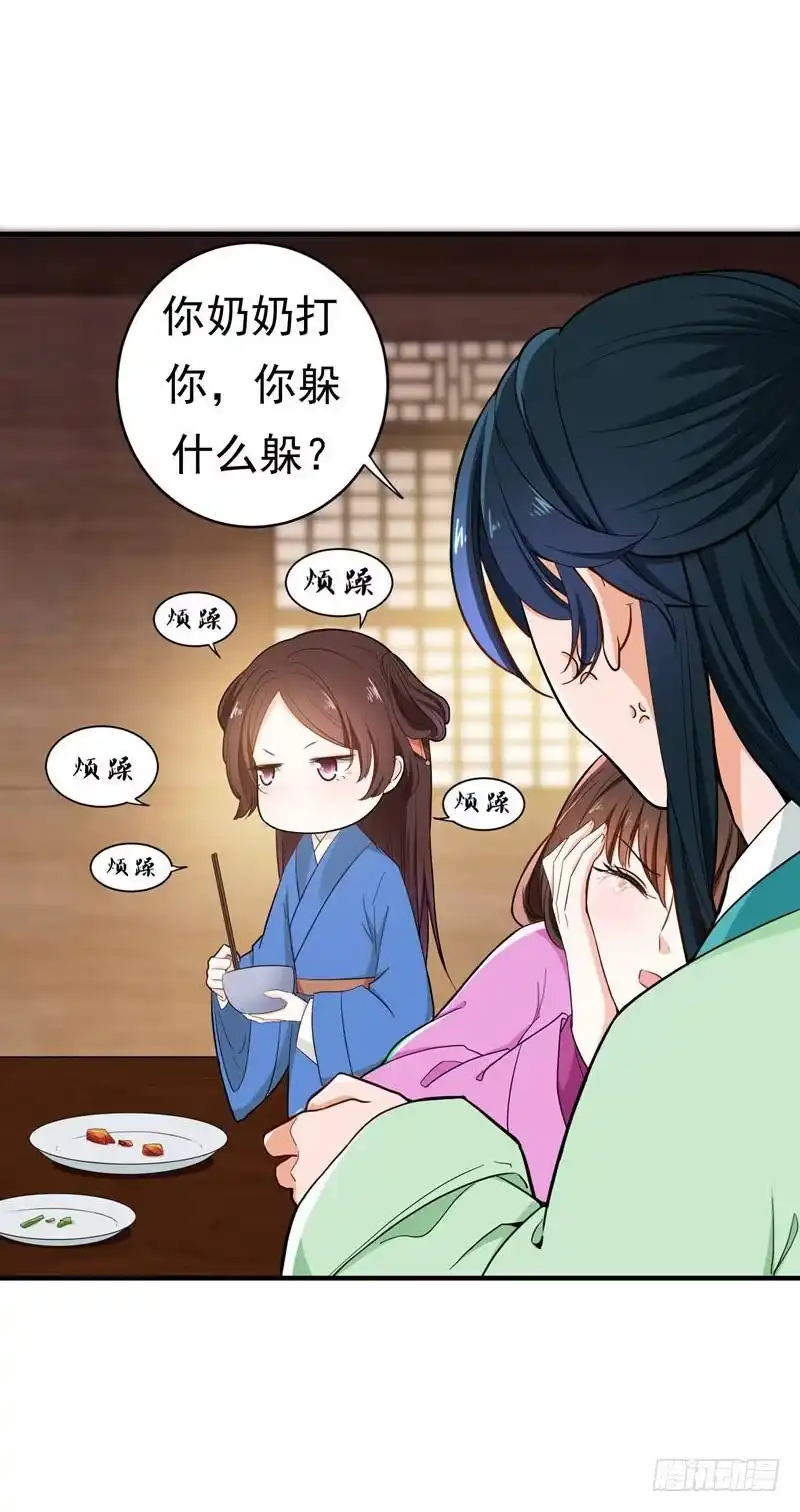 《暴力俏丫头》11 分家 第5页