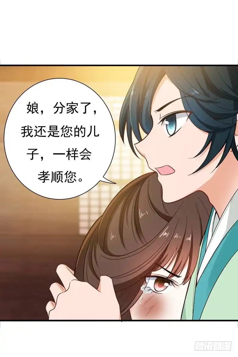 《暴力俏丫头》11 分家 第24页