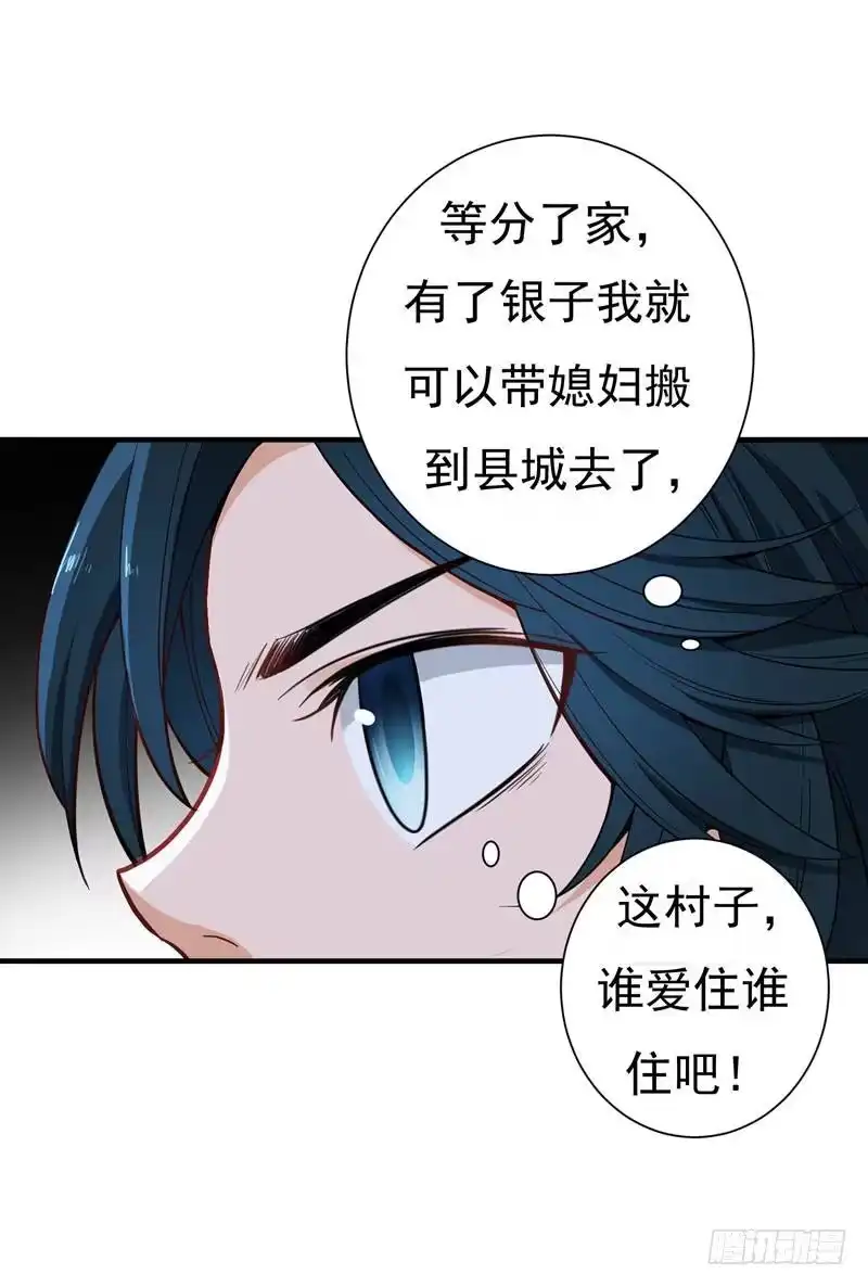 《暴力俏丫头》11 分家 第25页
