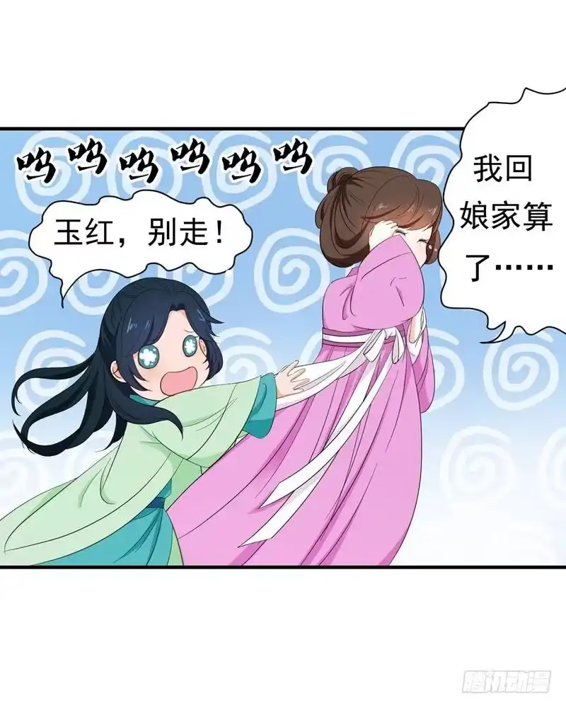 《暴力俏丫头》11 分家 第11页