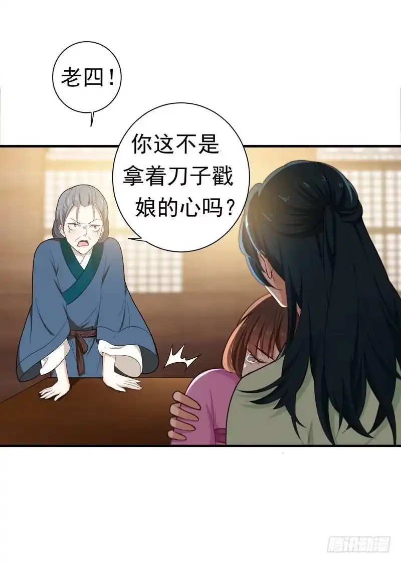 《暴力俏丫头》11 分家 第23页