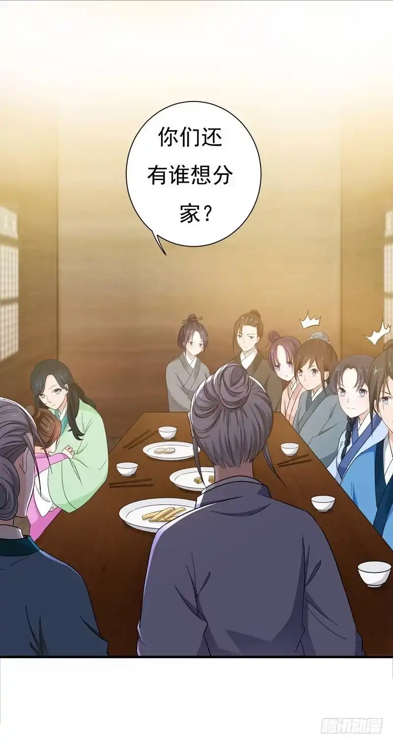 《暴力俏丫头》11 分家 第28页