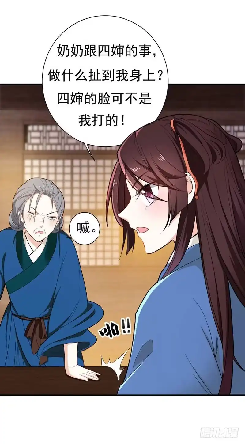 《暴力俏丫头》11 分家 第8页