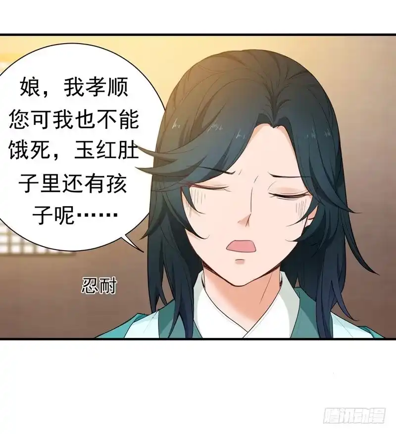 《暴力俏丫头》12 不给钱就上吊！ 第13页