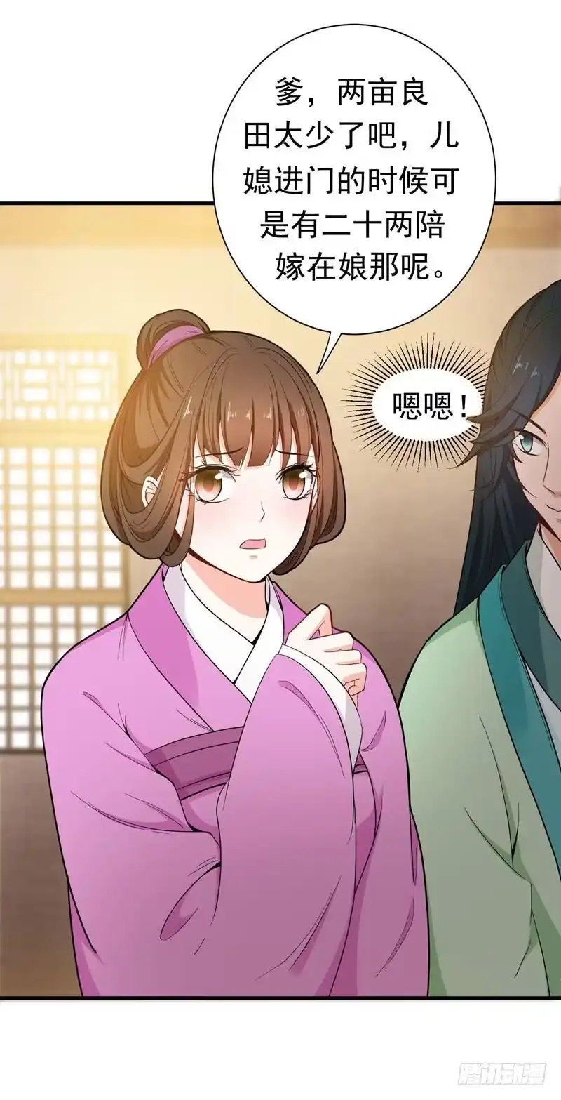 《暴力俏丫头》12 不给钱就上吊！ 第4页
