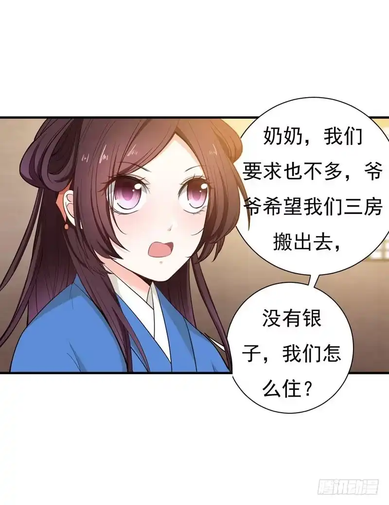 《暴力俏丫头》12 不给钱就上吊！ 第21页