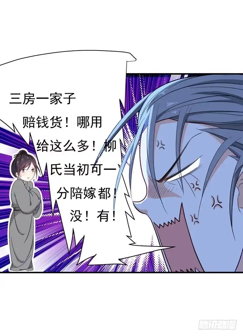 《暴力俏丫头》12 不给钱就上吊！ 第20页