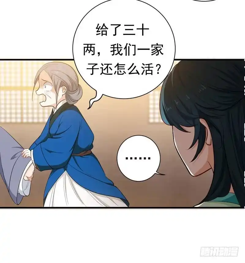 《暴力俏丫头》12 不给钱就上吊！ 第10页