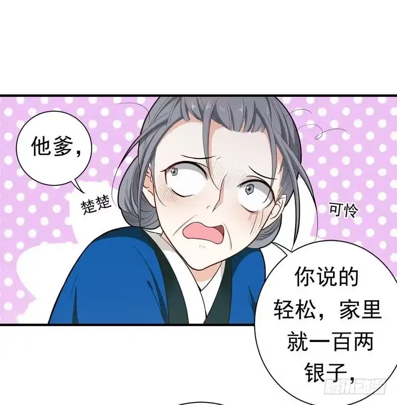 《暴力俏丫头》12 不给钱就上吊！ 第9页