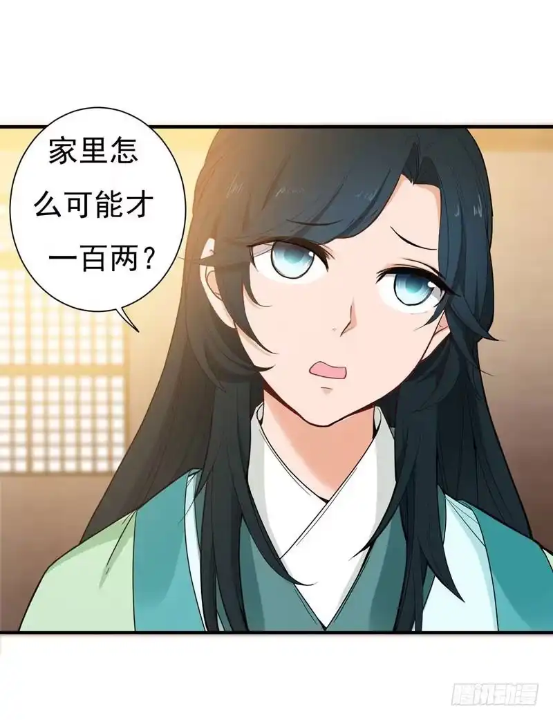 《暴力俏丫头》12 不给钱就上吊！ 第11页