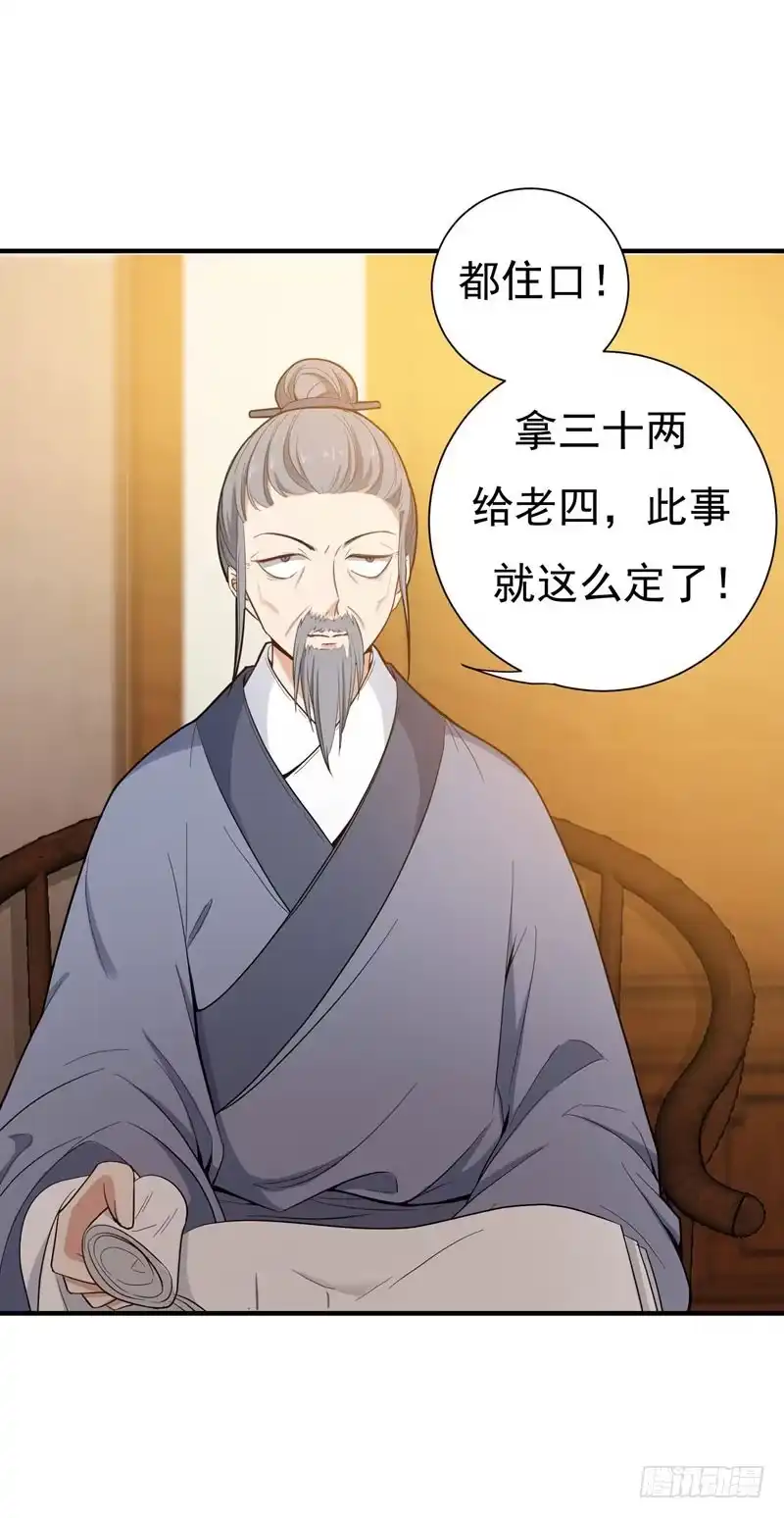 《暴力俏丫头》12 不给钱就上吊！ 第14页