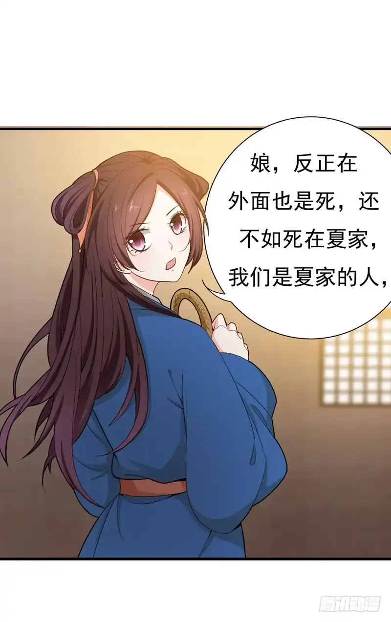 《暴力俏丫头》12 不给钱就上吊！ 第26页