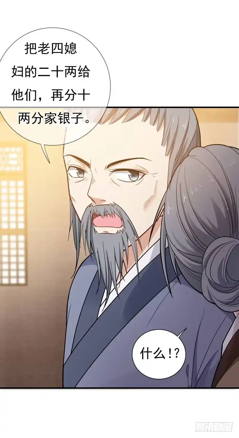 《暴力俏丫头》12 不给钱就上吊！ 第8页
