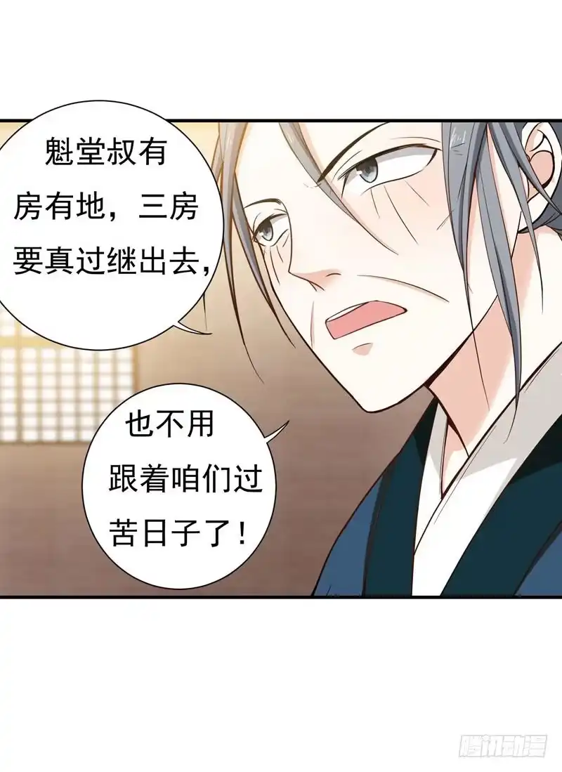 《暴力俏丫头》13 过继？ 第13页
