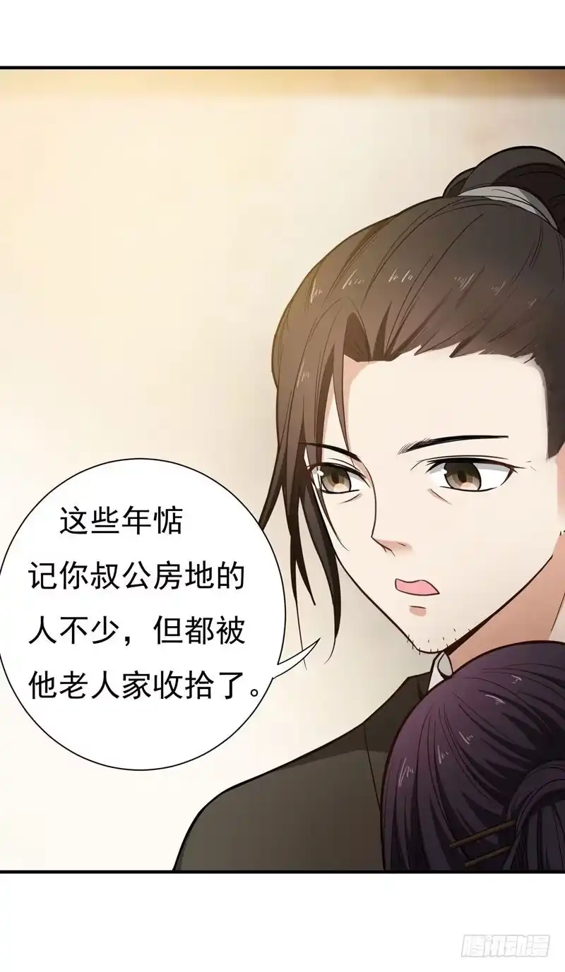 《暴力俏丫头》13 过继？ 第24页