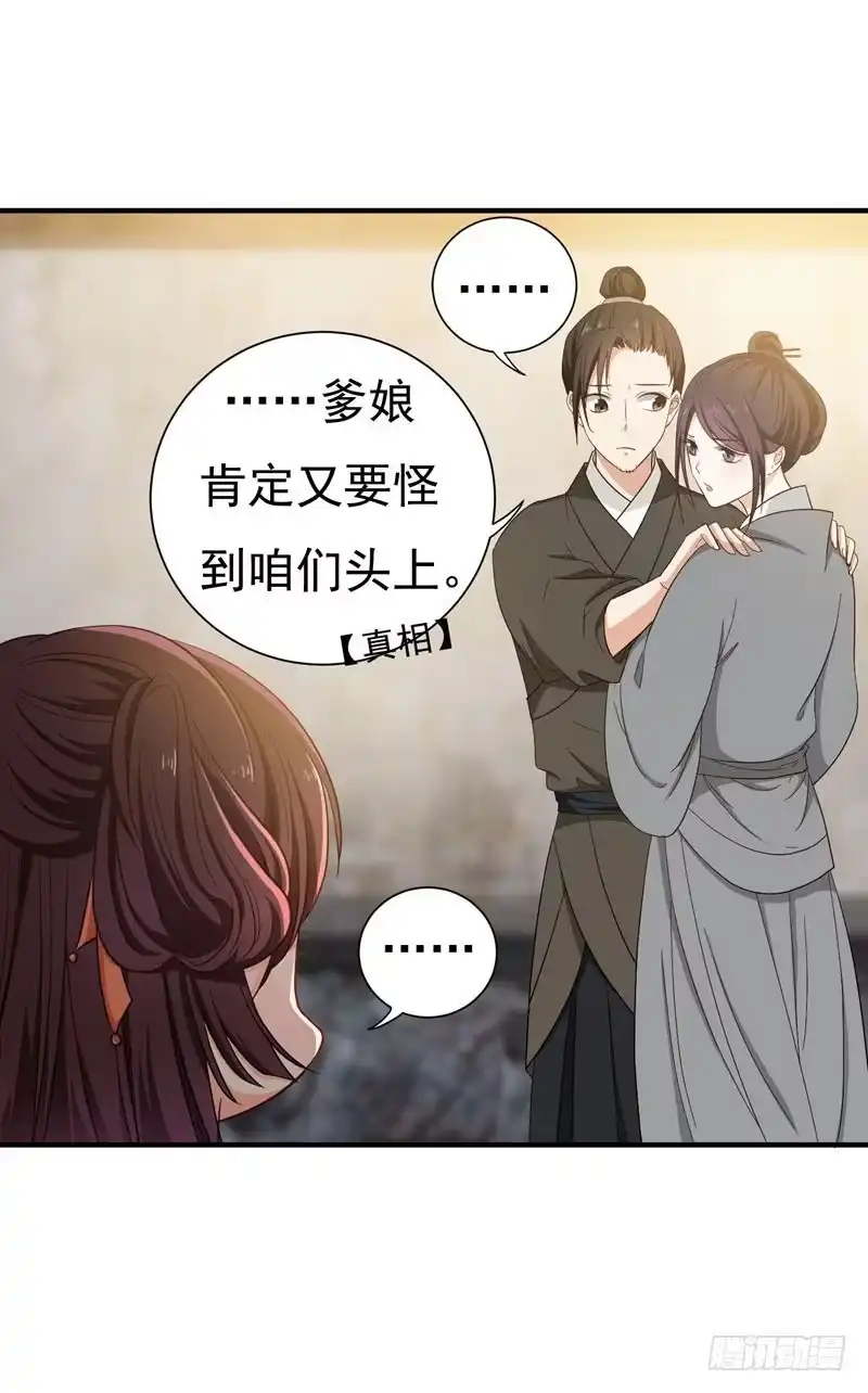 《暴力俏丫头》13 过继？ 第26页