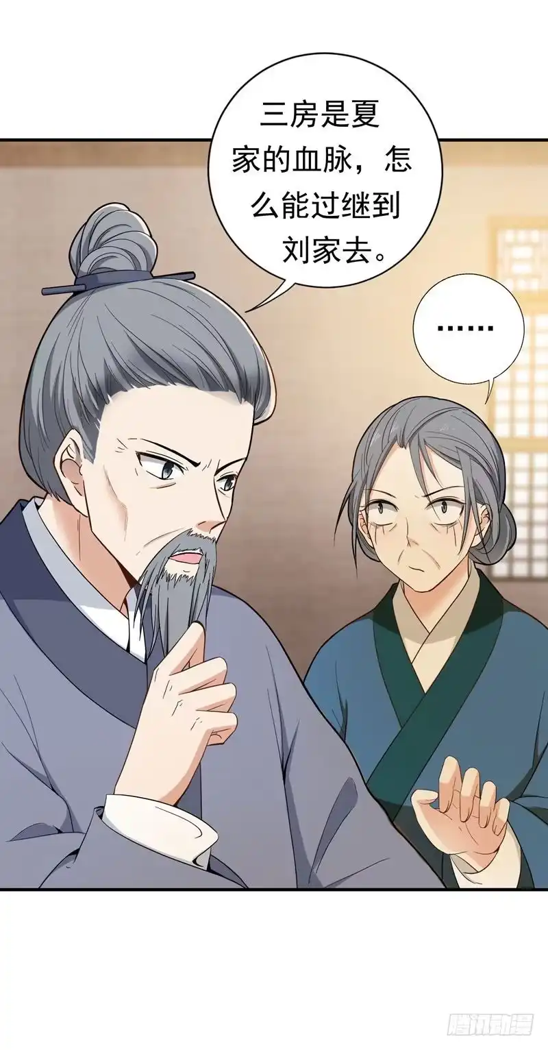 《暴力俏丫头》13 过继？ 第8页