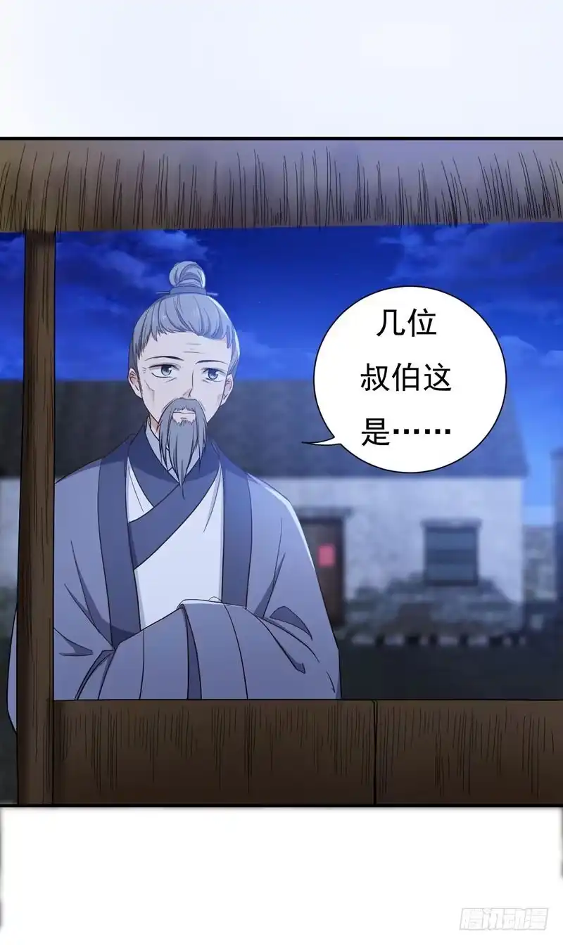 《暴力俏丫头》13 过继？ 第30页