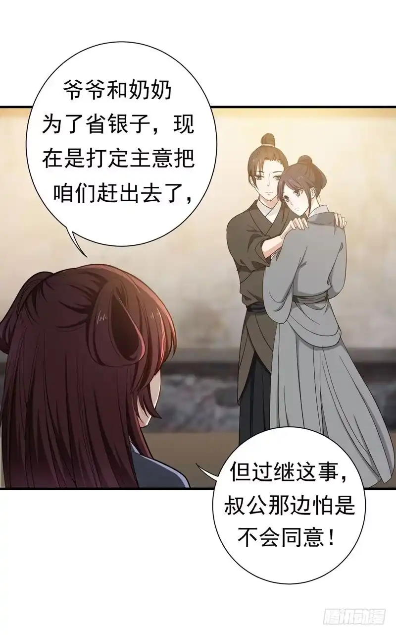 《暴力俏丫头》13 过继？ 第23页