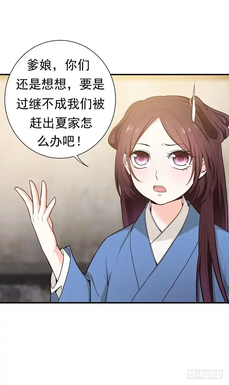 《暴力俏丫头》13 过继？ 第21页