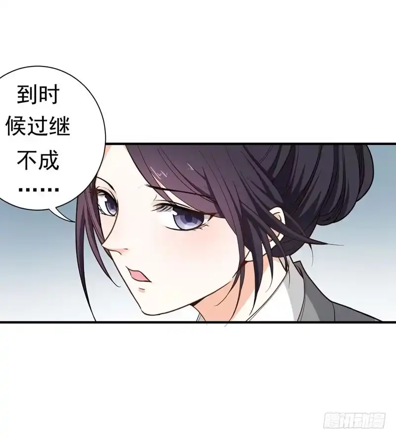 《暴力俏丫头》13 过继？ 第25页