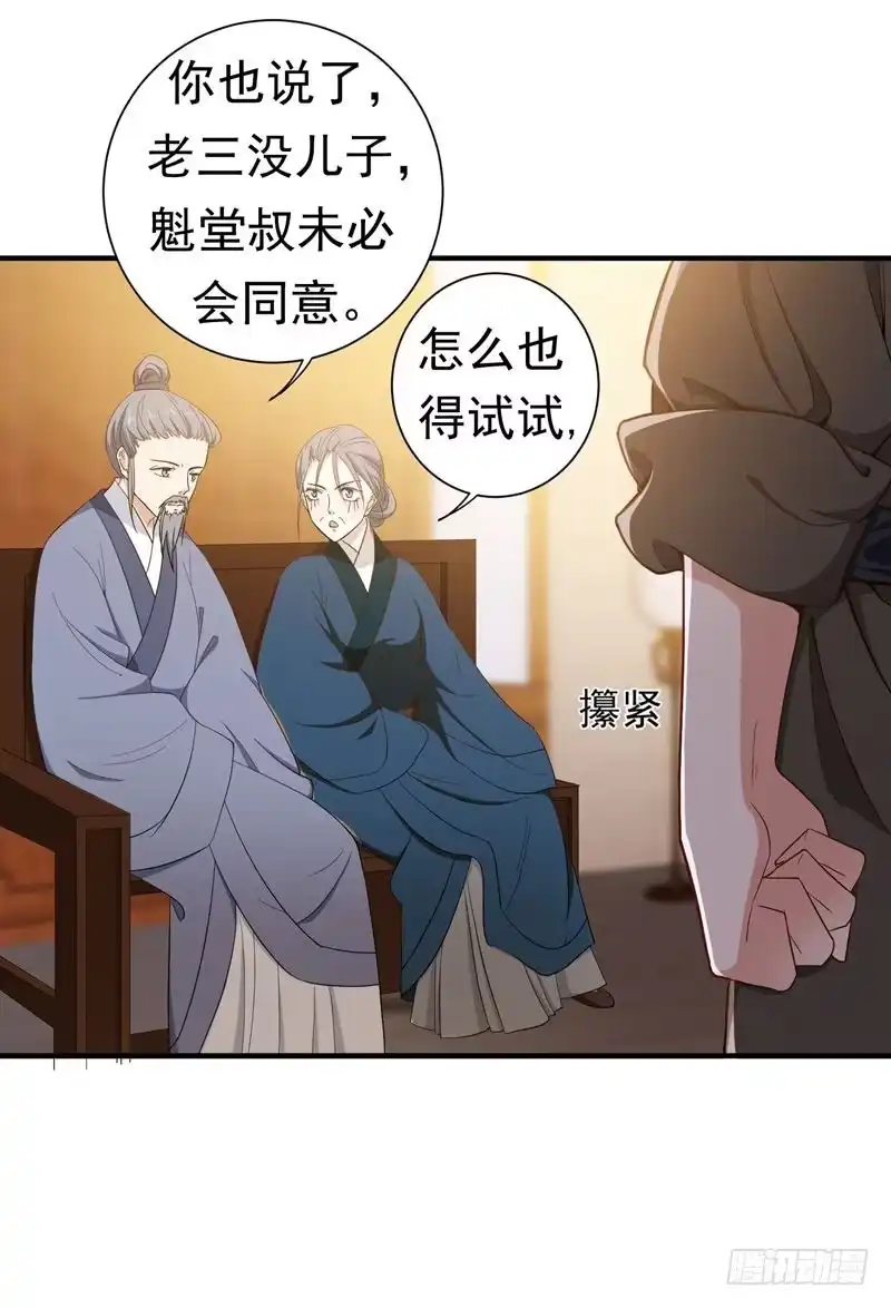 《暴力俏丫头》13 过继？ 第12页