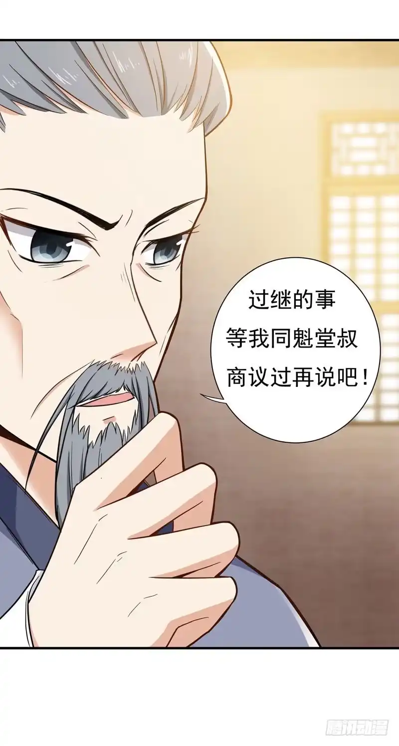 《暴力俏丫头》13 过继？ 第15页