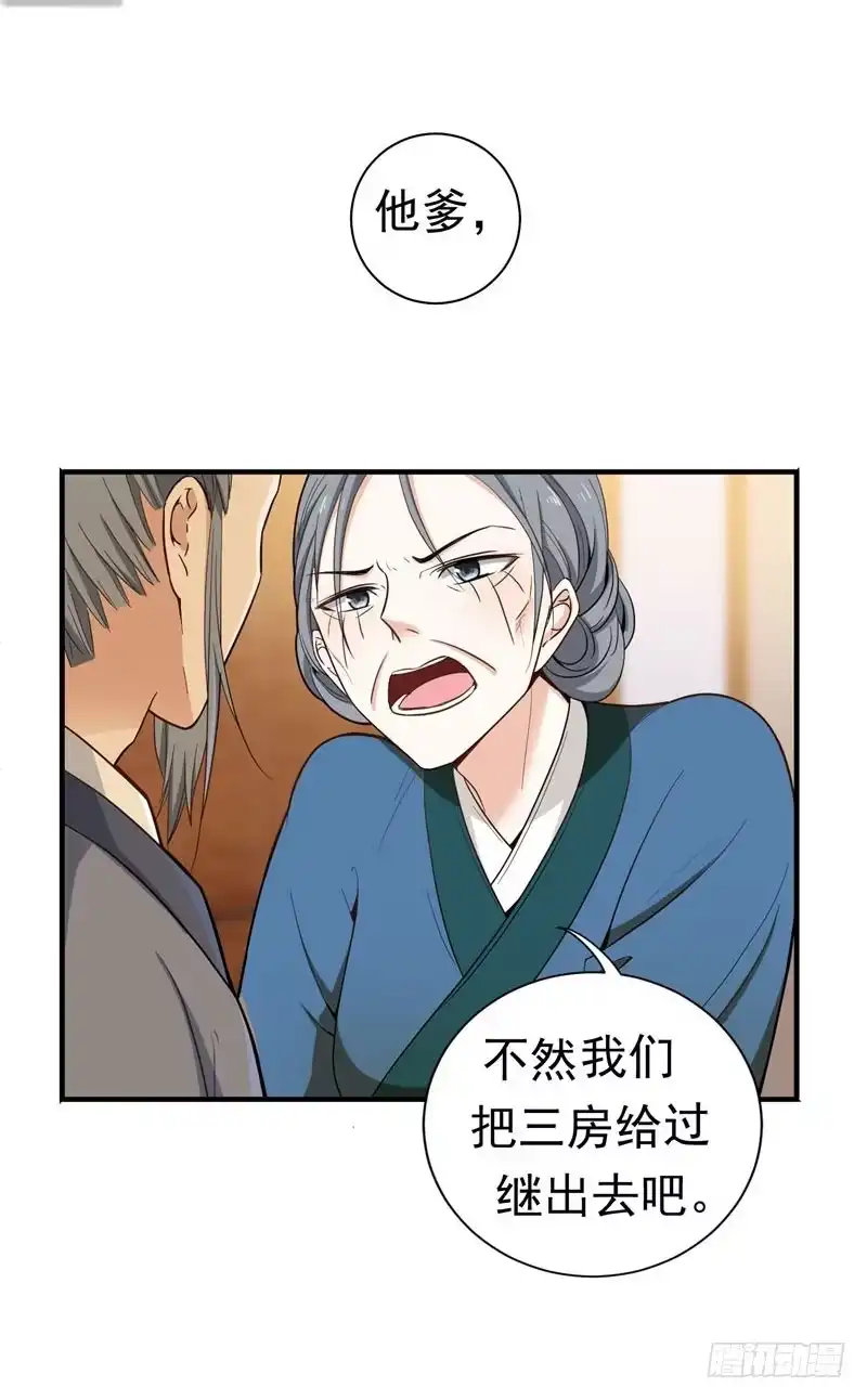 《暴力俏丫头》13 过继？ 第4页