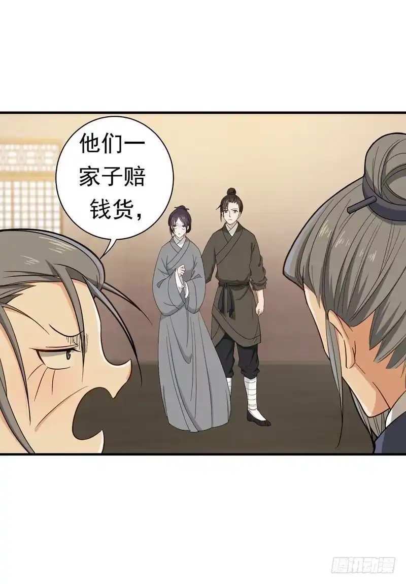 《暴力俏丫头》13 过继？ 第9页