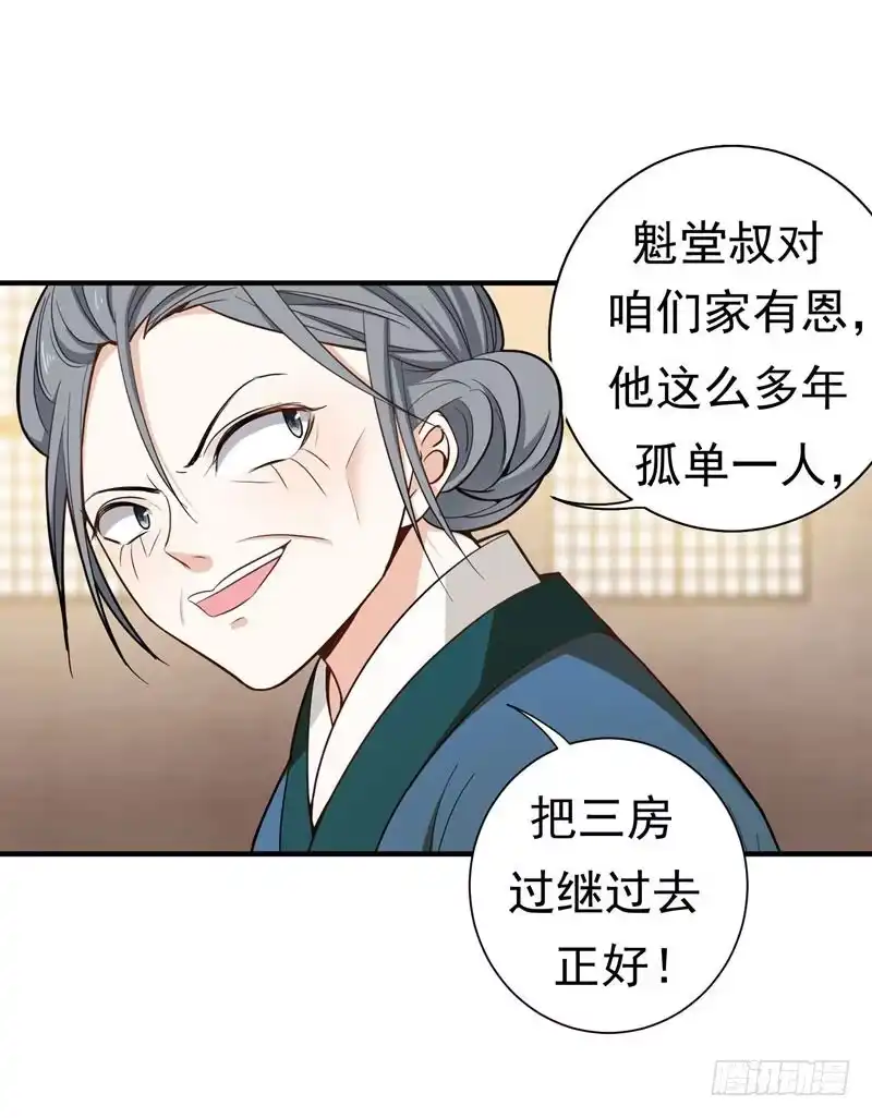 《暴力俏丫头》13 过继？ 第7页