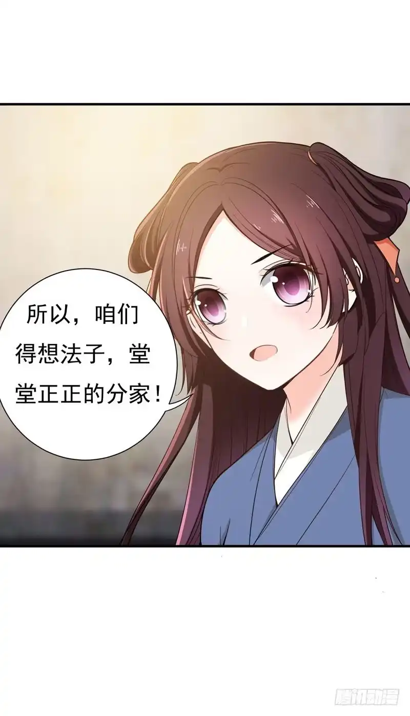 《暴力俏丫头》13 过继？ 第27页