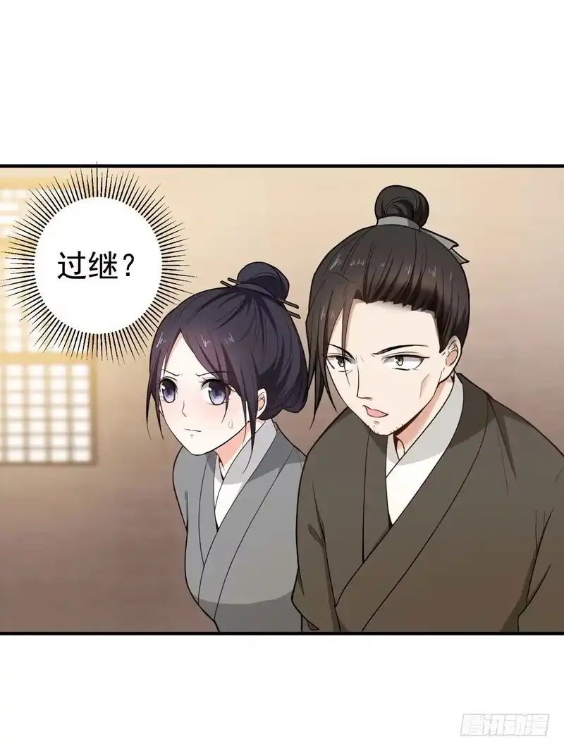 《暴力俏丫头》13 过继？ 第6页