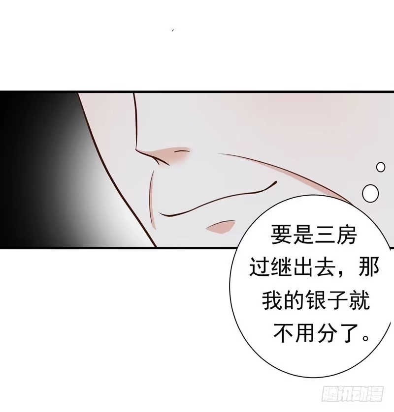 《暴力俏丫头》13 过继？ 第14页