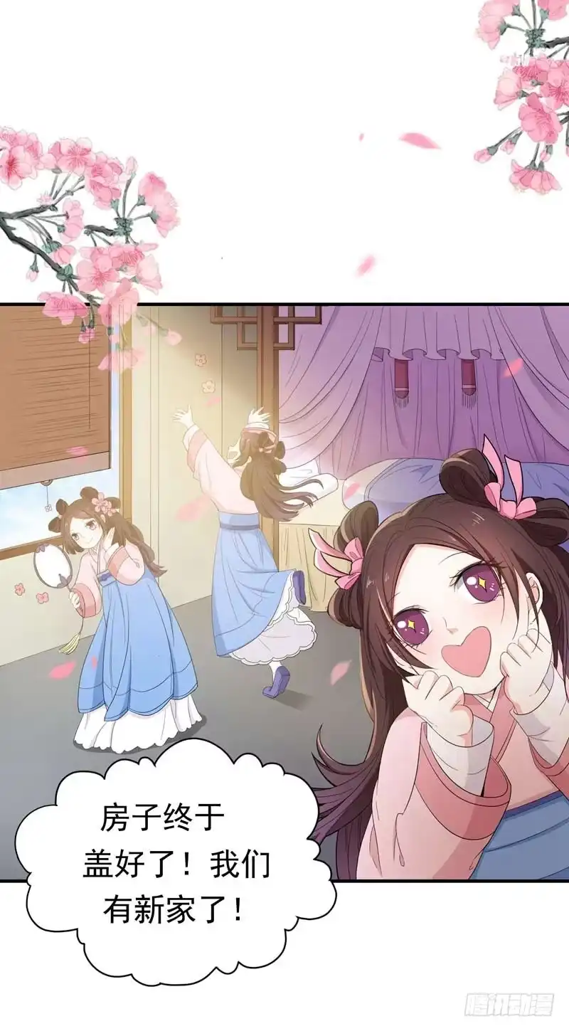 《暴力俏丫头》14 收拾行李，搬家啦！ 第29页