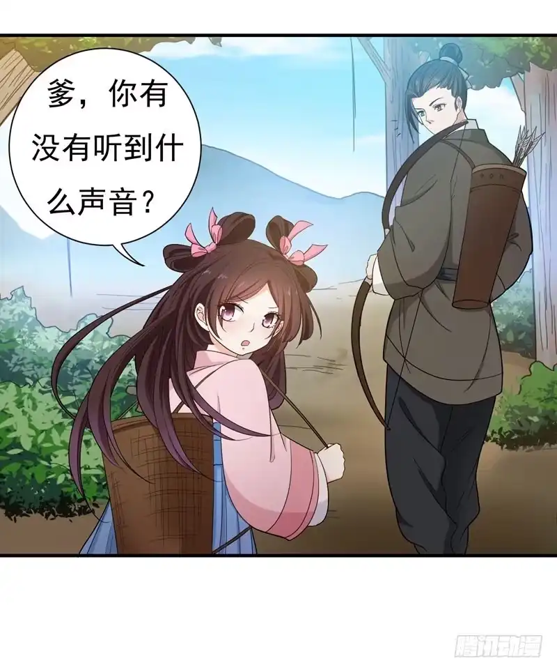 《暴力俏丫头》15 打猎 第5页