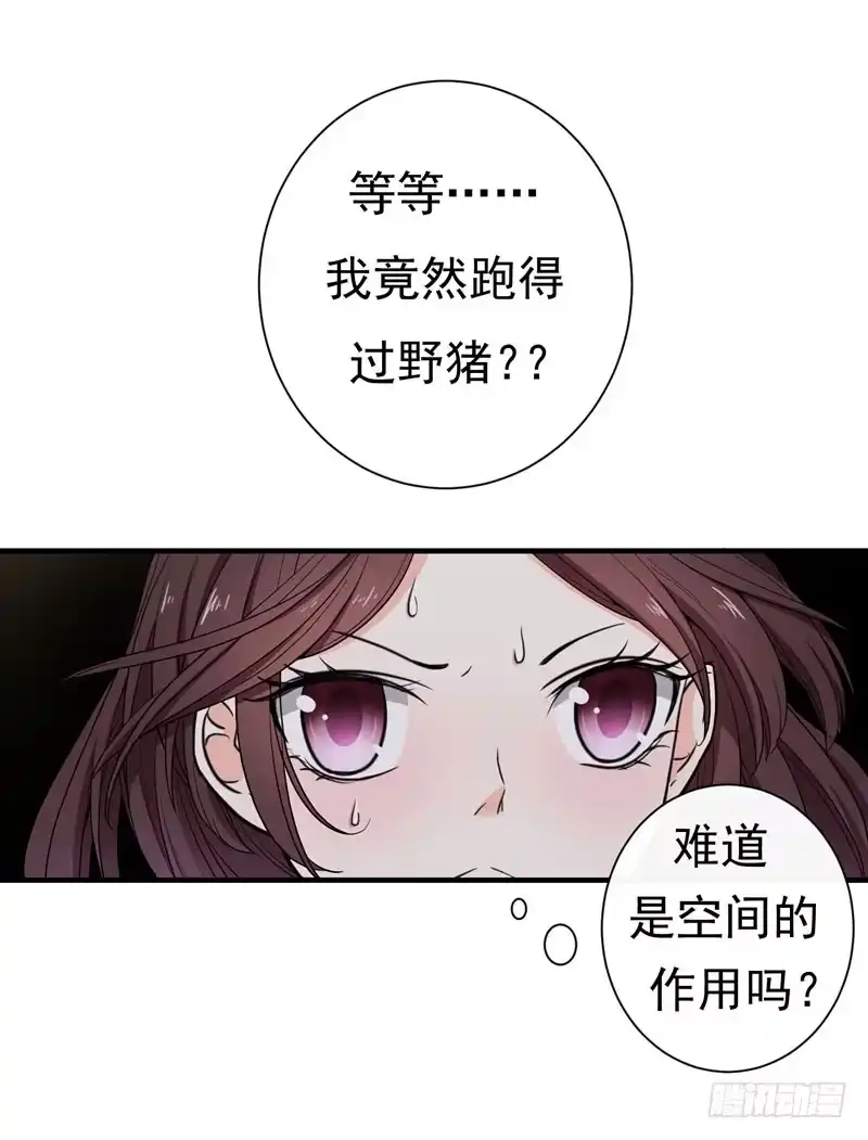 《暴力俏丫头》15 打猎 第28页