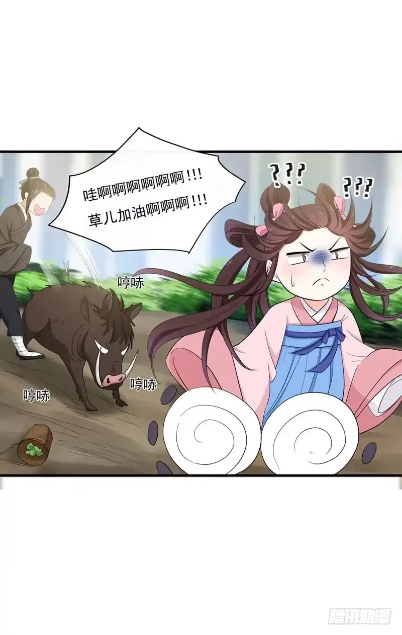 《暴力俏丫头》15 打猎 第26页
