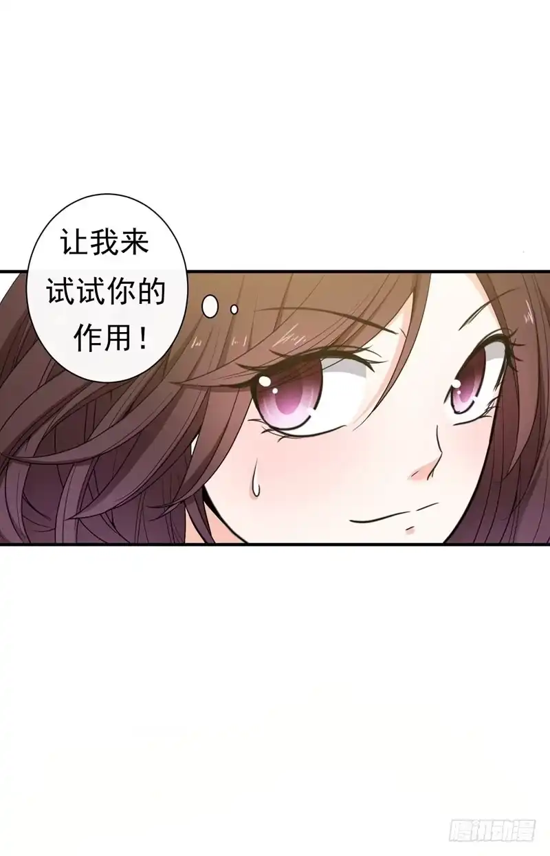 《暴力俏丫头》15 打猎 第30页