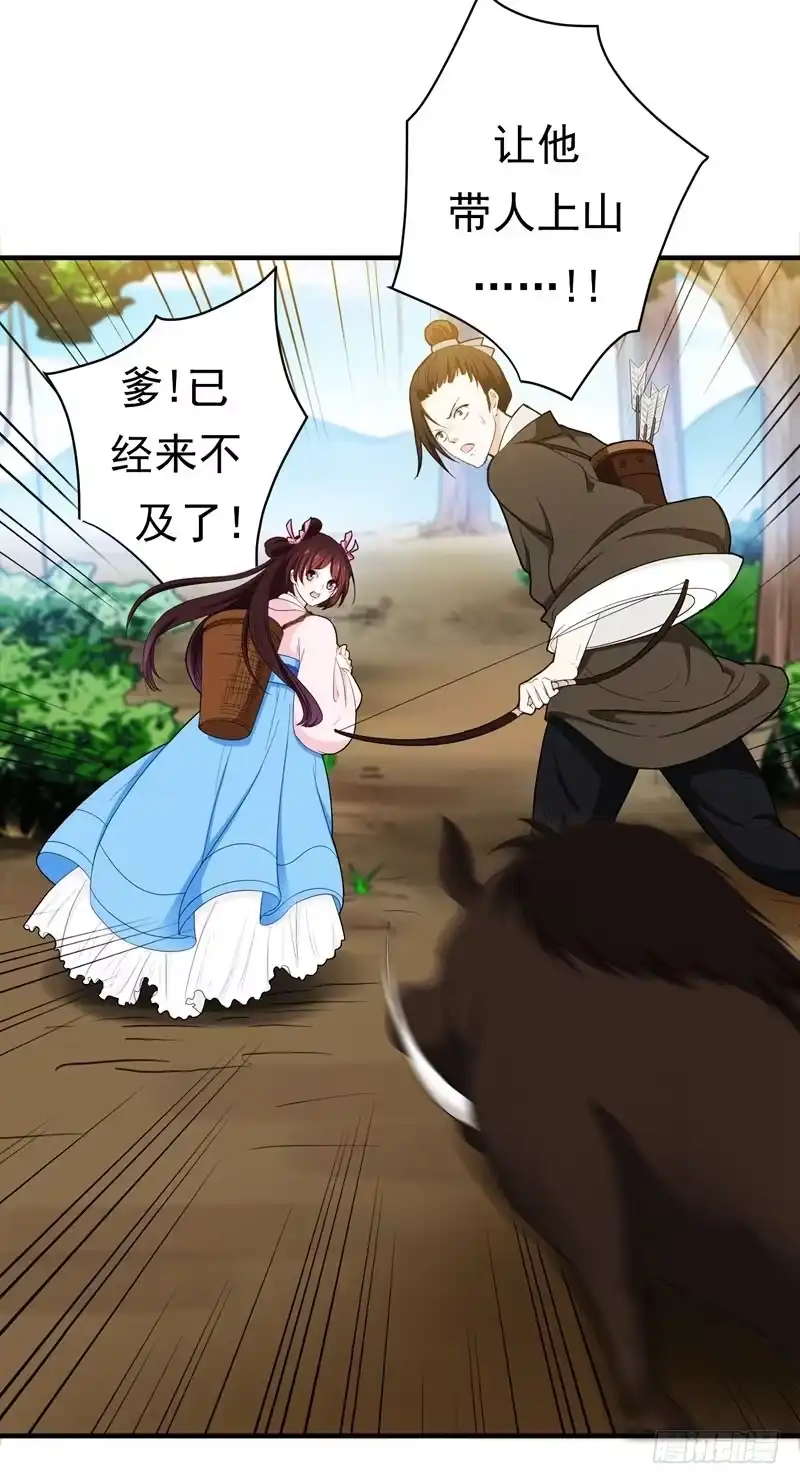 《暴力俏丫头》15 打猎 第14页