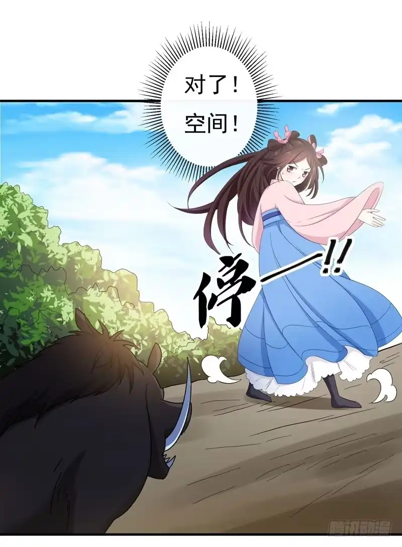 《暴力俏丫头》15 打猎 第29页