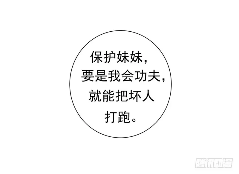 《暴力俏丫头》16 我想学武功 第23页