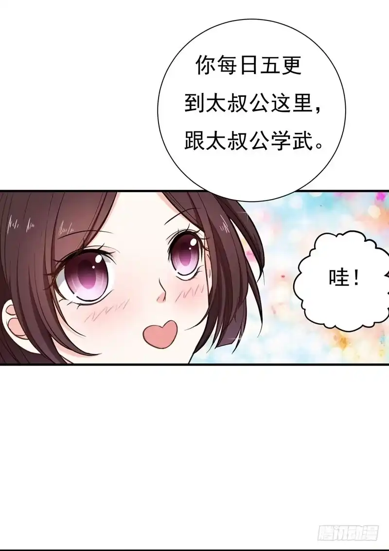 《暴力俏丫头》16 我想学武功 第28页
