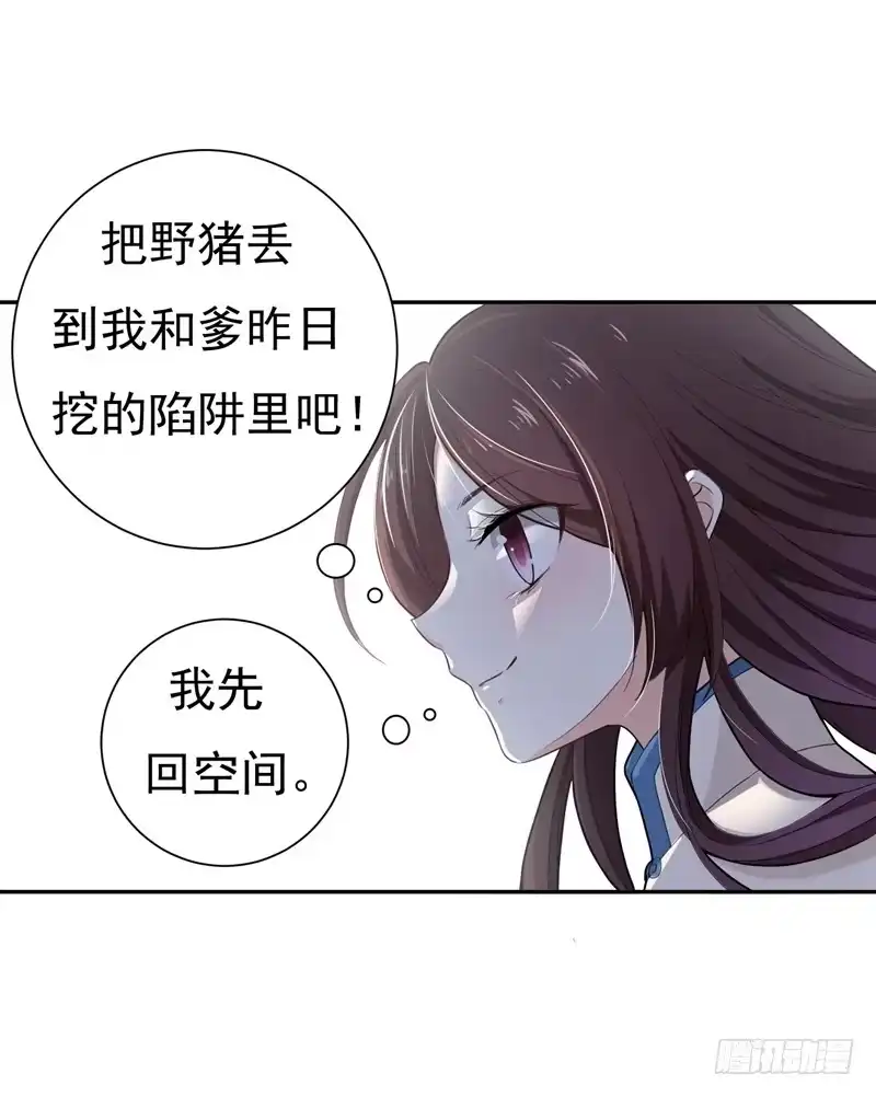 《暴力俏丫头》17 我要出去 第28页