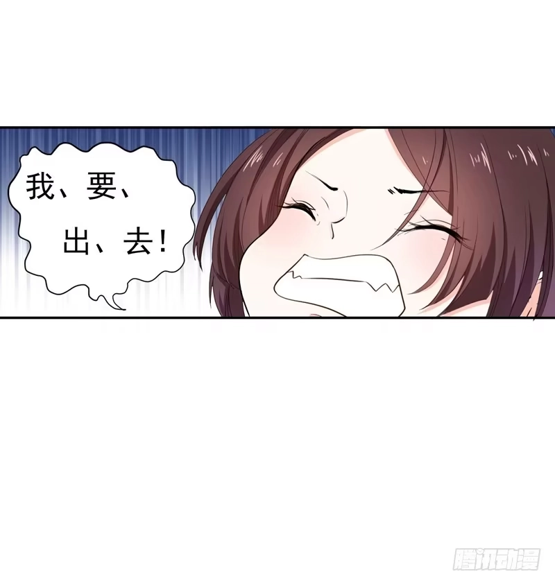 《暴力俏丫头》17 我要出去 第30页