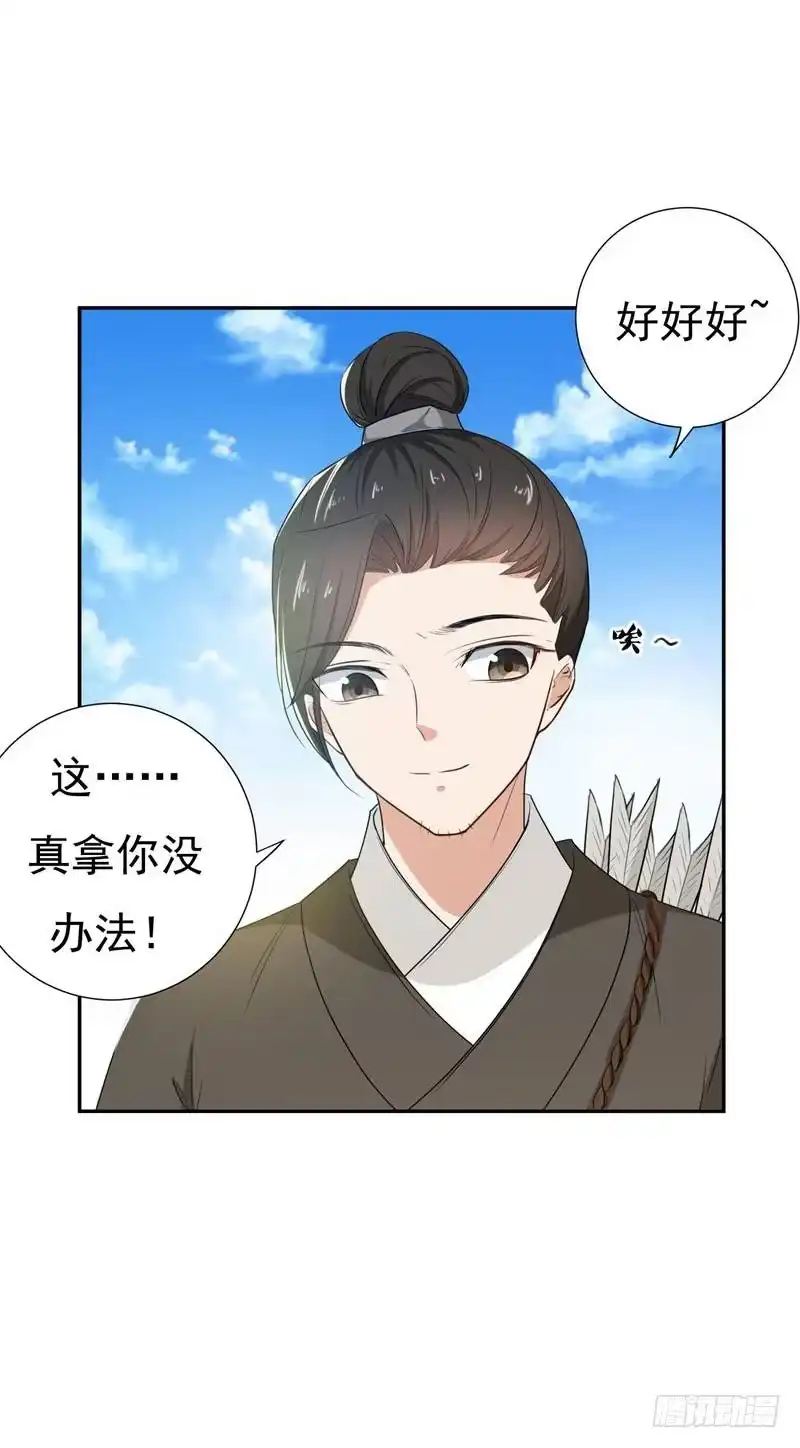 《暴力俏丫头》18 不速之客 第23页