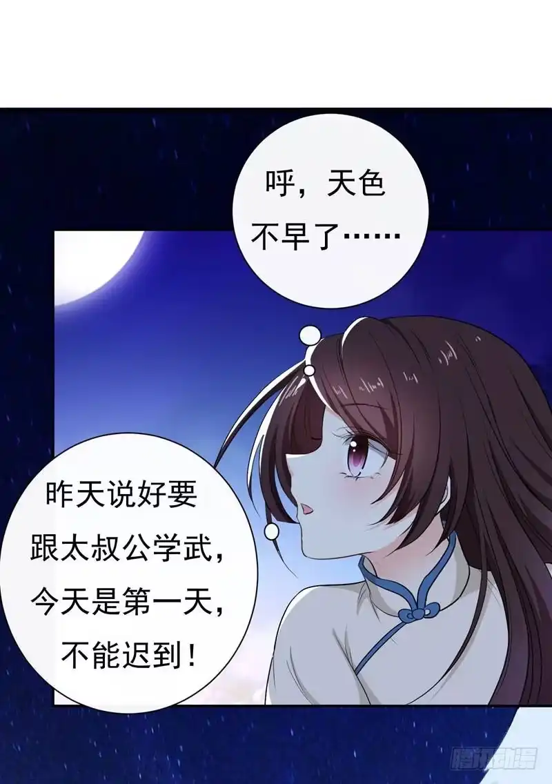 《暴力俏丫头》18 不速之客 第6页